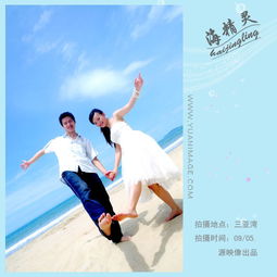 三亞源映像婚紗攝影 定格浪漫，銘刻永恒